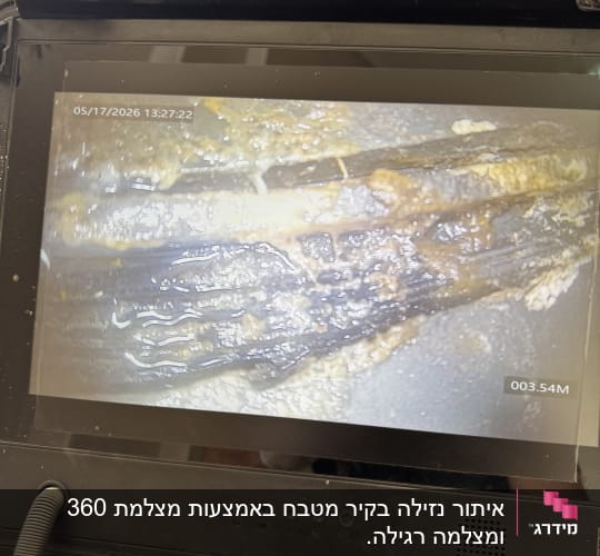 מסך המציג תמונה של צינור עם נזילה